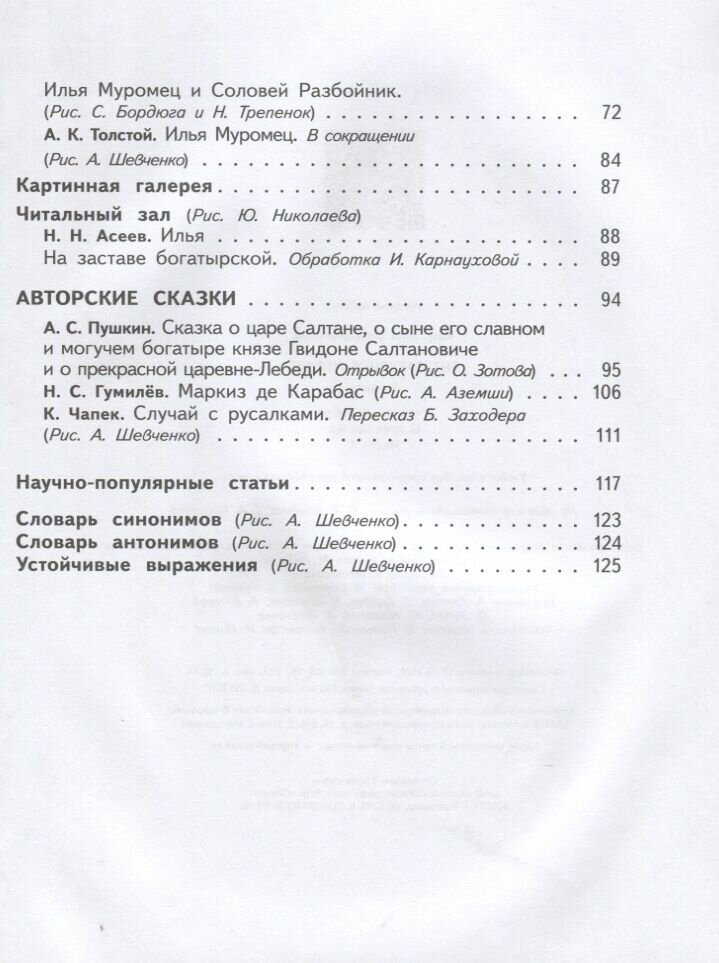 Литературное чтение. 4 класс. Учебное пособие. В 3-х частях. Часть 1 - фото №3