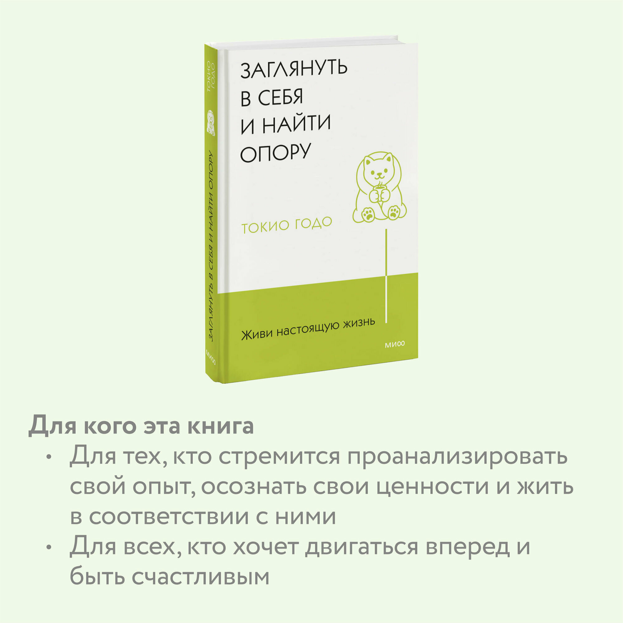 Живи настоящую жизнь. Заглянуть в себя и найти опору - фото №2