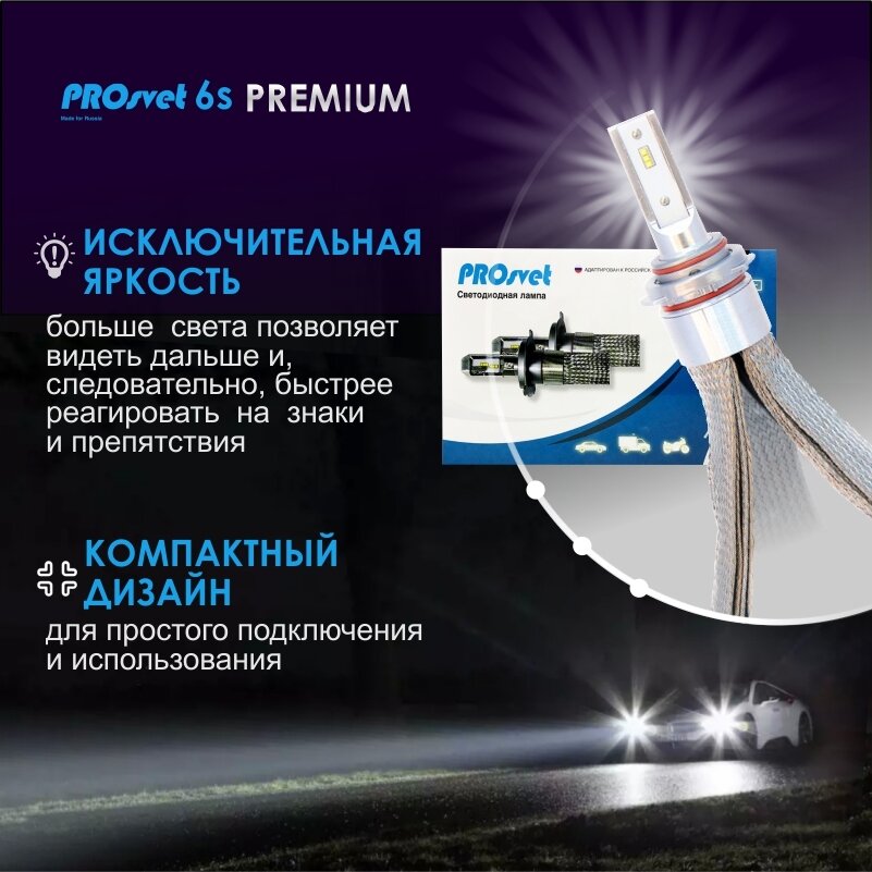 Светодиодные лампы h7 PROsvet 6S / led лампы h7 диодные для авто ( комплект 2шт ) — фото 1