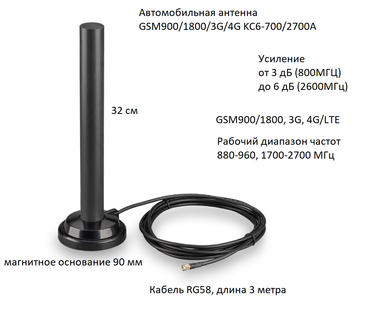 Антенна автомобильная всенаправленная, KROKS KC6-700/2700A SMA(male)