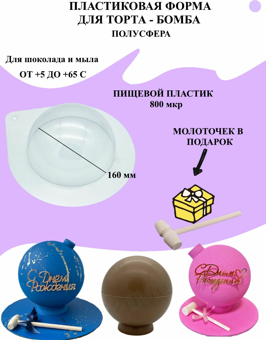 Форма пластик для торта бомба D16 см полусфера