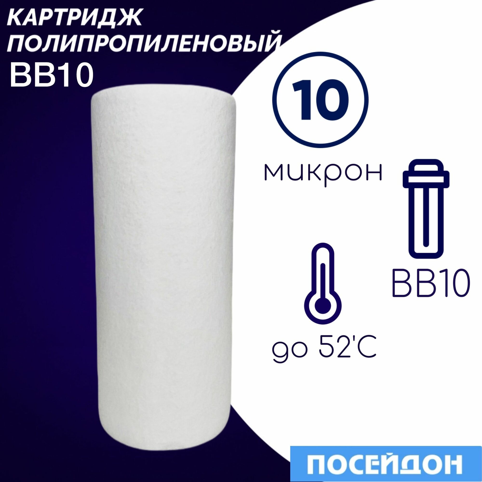 фото Картридж полипропиленовый ЭФГ 112/250(1шт) 10 Г элемент фильтрующий BigBlue10. Колба BB10, размер частиц фильтра 10 микрон