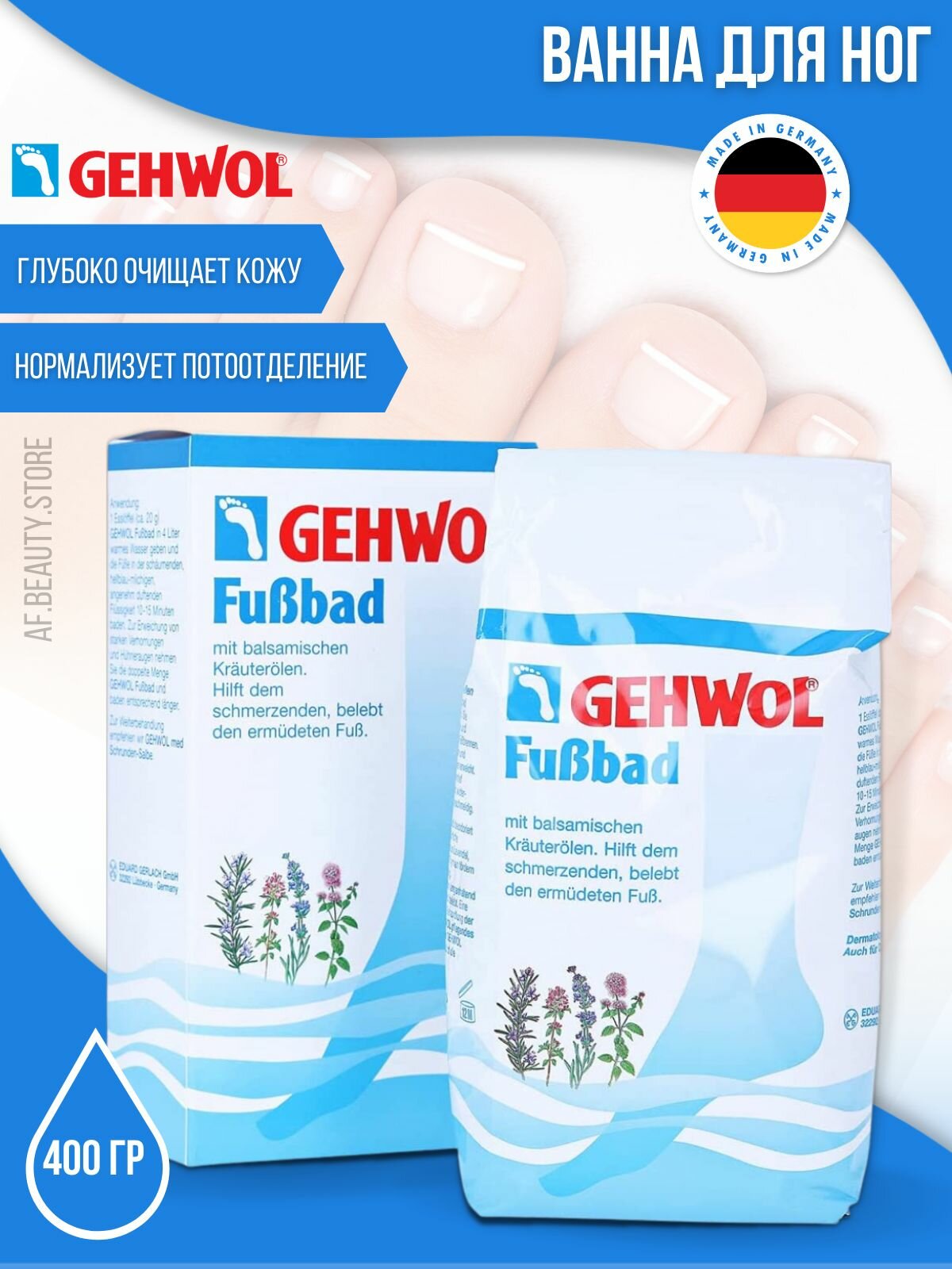 Gehwol FootBath - Ванна для уставших ног 400 гр