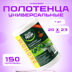 Набор полотенец Master FRESH, спанлейс, 20*23 см., 4 рулона по 150 шт.