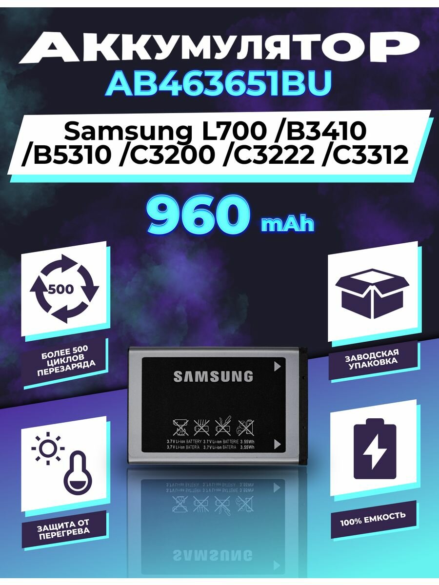 Аккумулятор для Samsung L700/B3410/B5310/C3200/C3222/C3312