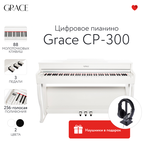 Цифровое пианино Grace CP-300 WH - белый, наушники в подарок
