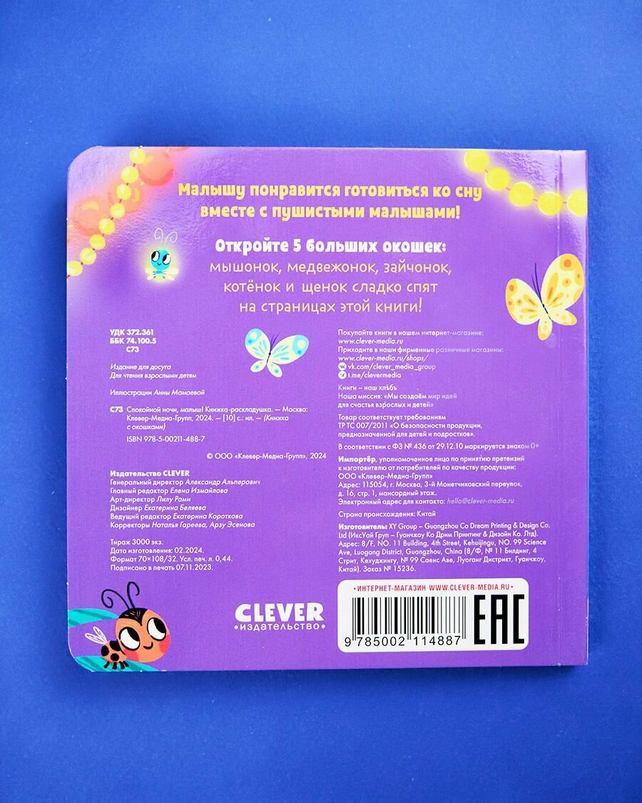 Спокойной ночи, малыш (без автора) - фото №3