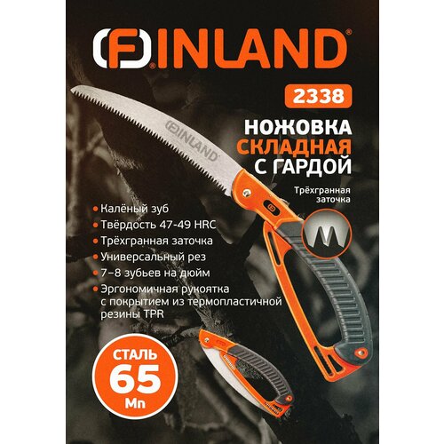 Ножовка складная с гардой полотно 240 мм FINLAND 2338 990₽