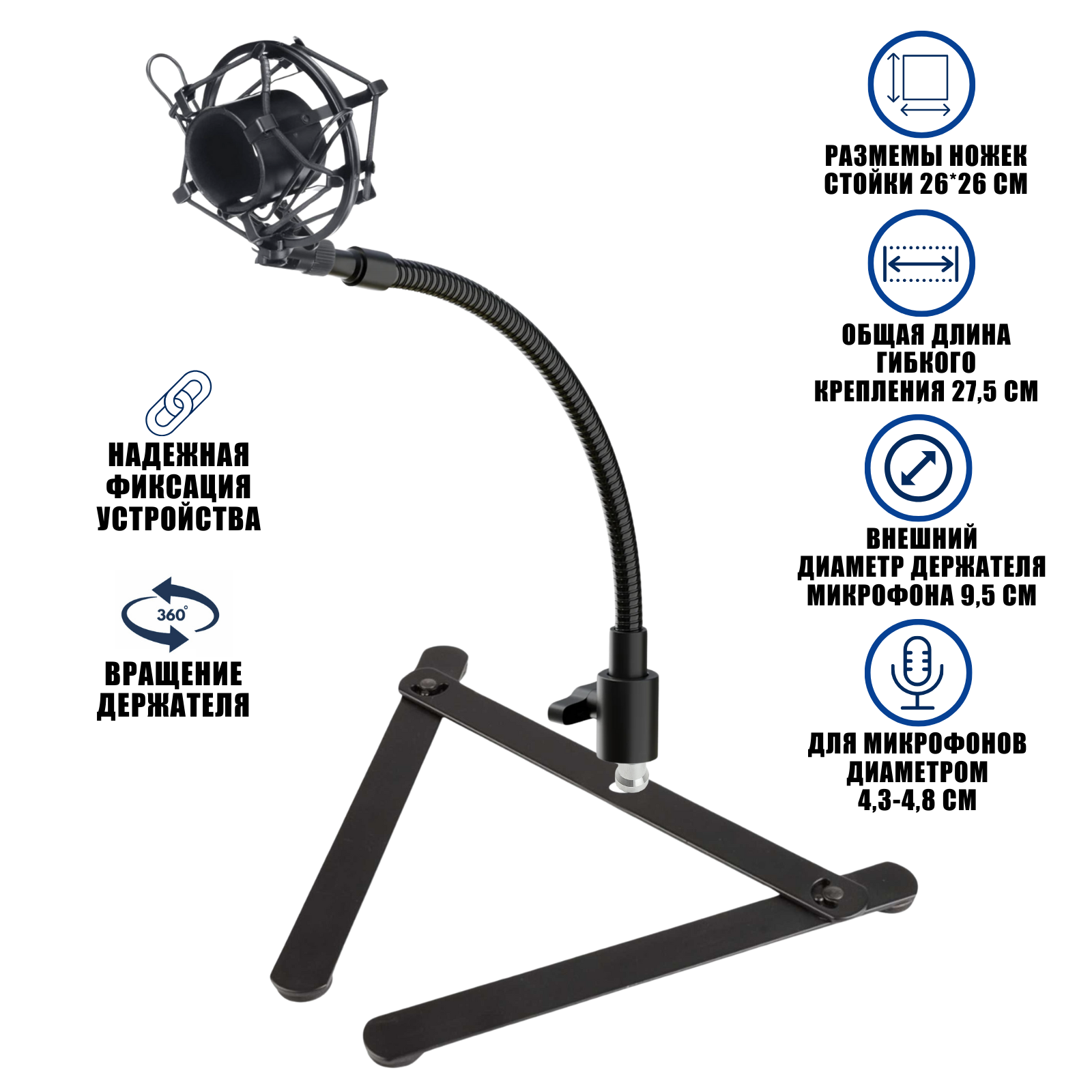 Настольная стойка P2-GEC для микрофона с гибким креплением и держателем паук P2