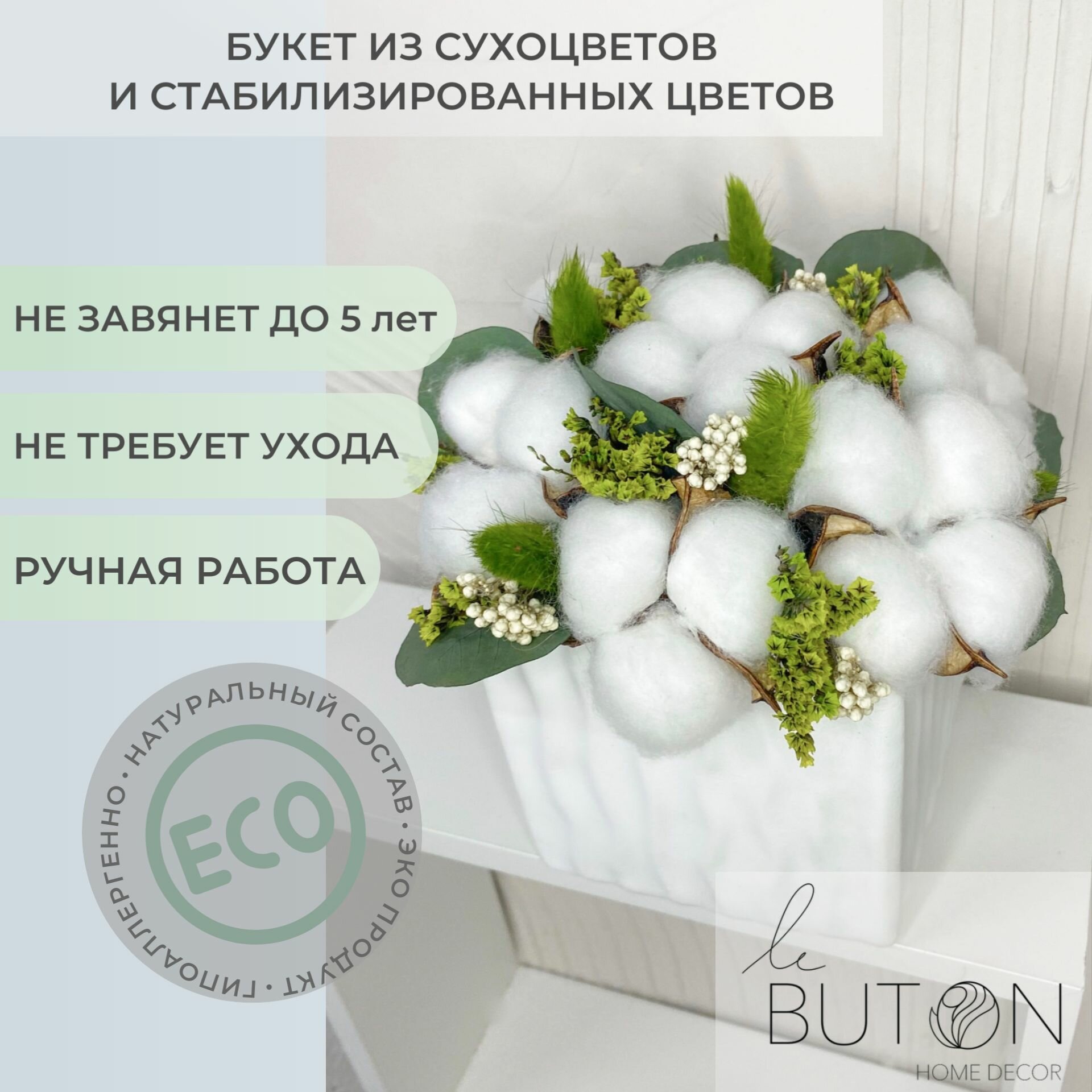 Букет из хлопка хлопок сухоцвет букет в вазе сухоцветы для декора дома