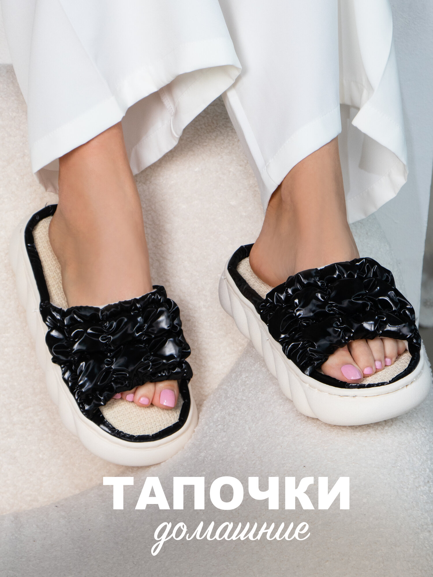 Тапочки Glamuriki