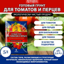 Грунт Сам Себе Агроном для томатов и перцев