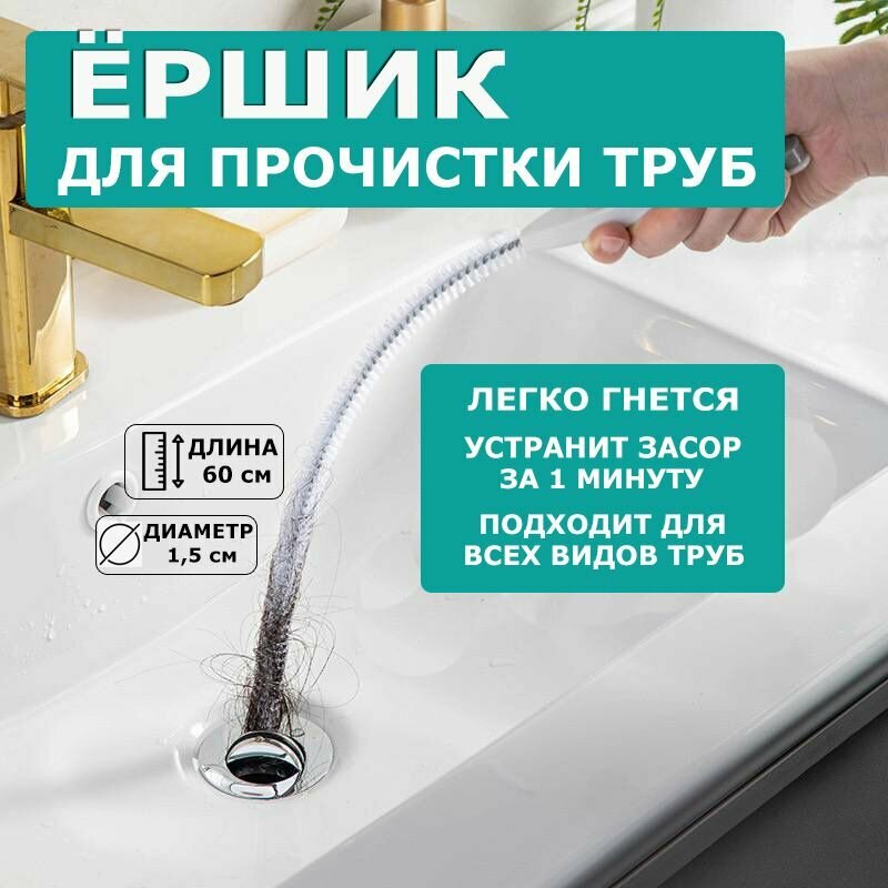 фото Волосогон от засоров, гибкий улавливатель волос, трос-щетка для прочистки непроходимости в ванной комнате, раковине, душевой, щетка для прочистки засоров, ершик для кальяна.
