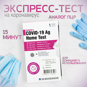 Тест на ковид Standard Q COVID-19 Ag Home Test тест на коронавирус