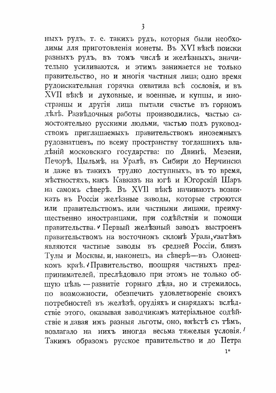 Книга Краткий исторический очерк административных учреждений Горного ведомства в России... - фото №6