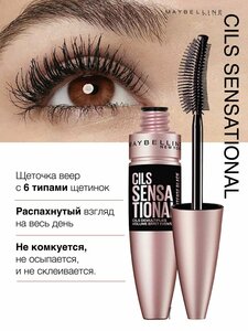 Тушь для ресниц Lash Sensational веерный объем