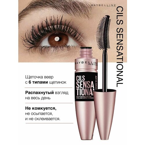 Тушь для ресниц Lash Sensational веерный объем maybelline new york тушь для ресниц lash sensational веерный объем интенсивно черный