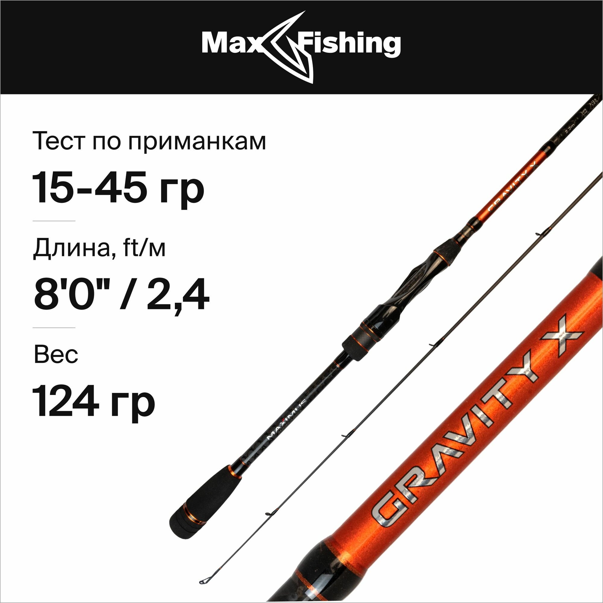 Спиннинг для рыбалки Maximus Gravity-X Jig 24MH 15-45гр, 240 см, для ловли на джиг судака, щуки, сома, окуня / удилище спиннинговое штекерное