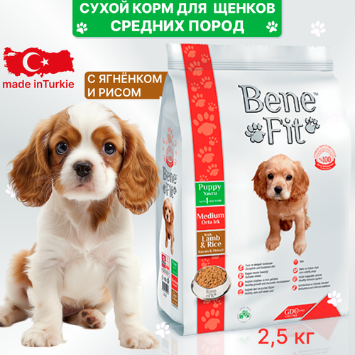 Cухой корм Benefit для щенков средних пород Puppy Medium, с ягнёнком и рисом, 2,5 кг myfood canine puppy medium