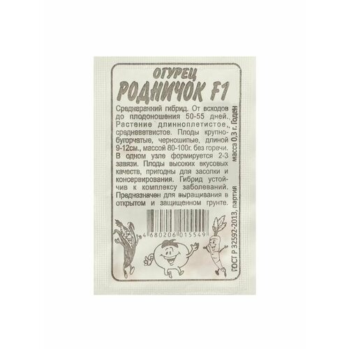 Семена Огурец Родничок, F1, Сем. Алт, б/п, 0,3 г огурец родничок 0 25 г цв п био старт