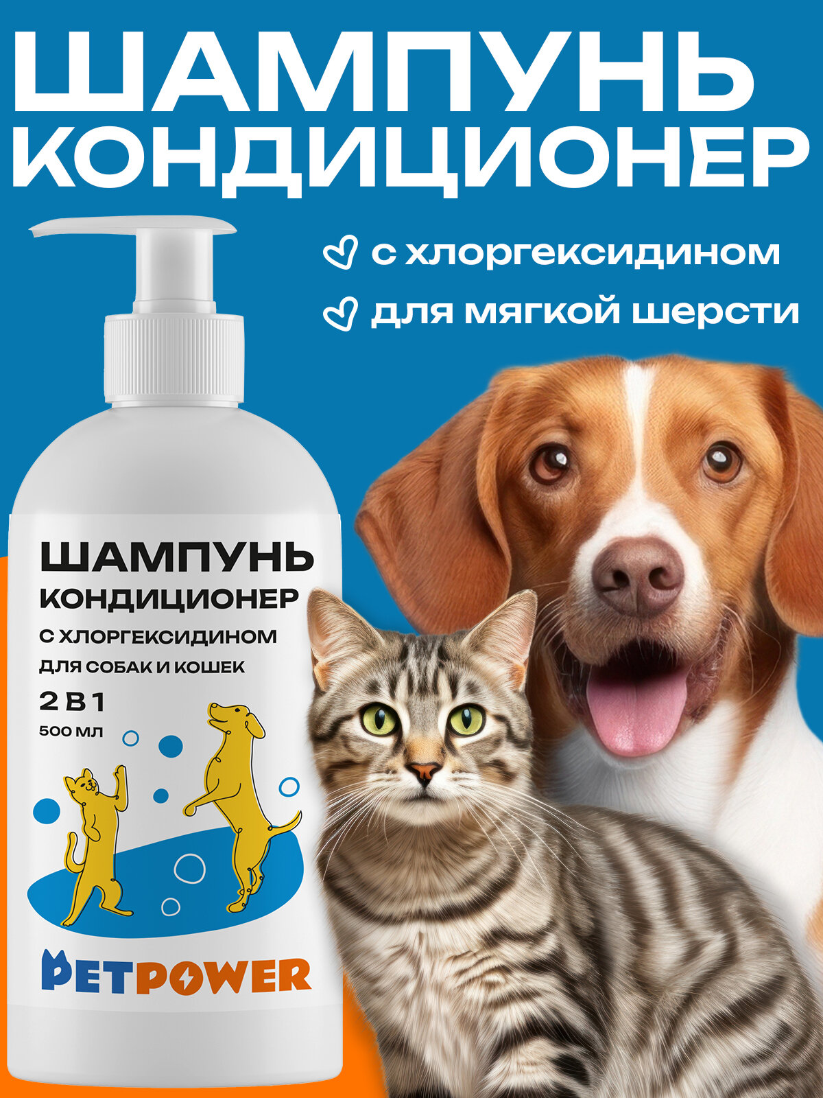 фото Шампунь-кондиционер с хлоргексидином для собак и кошек