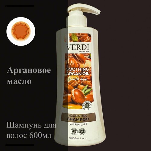 Шампунь для волос Verdi Аргановое Масло