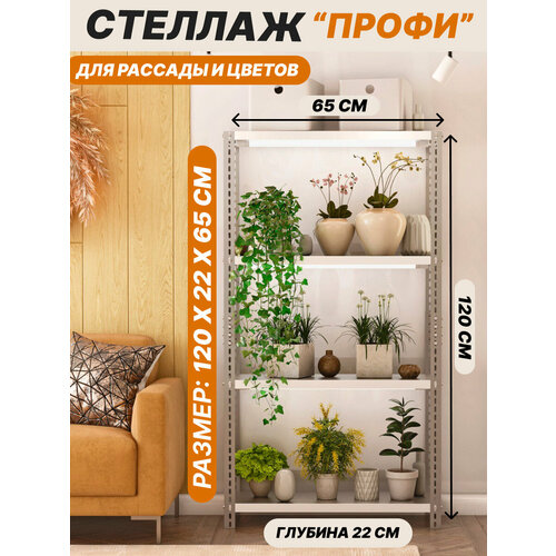 Стеллаж для рассады Секрет-дачника 120х60х20