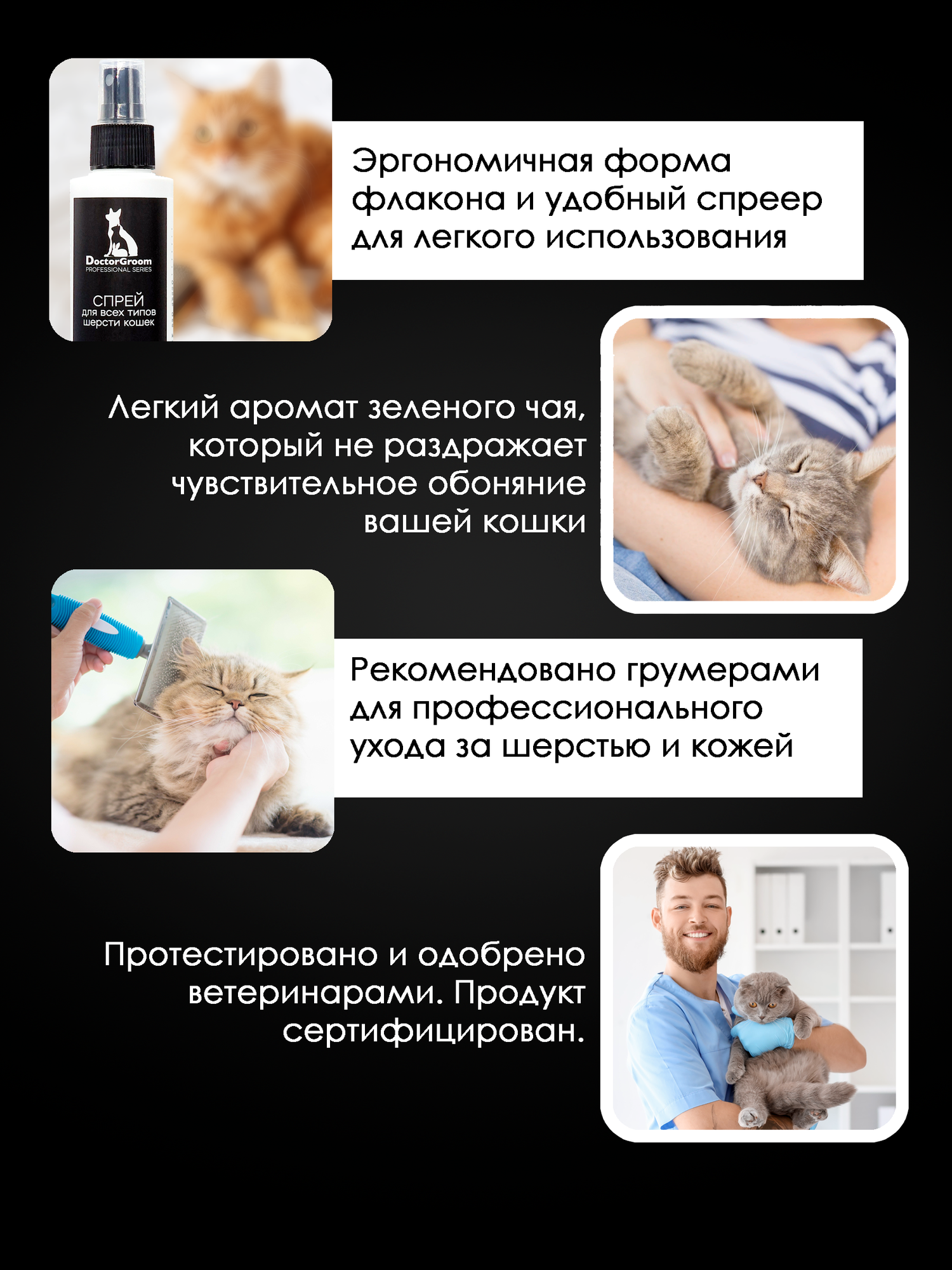 Косметика Для Кормящих Спрей для кошек Doctor Groom гипоаллергенный. Для распутывания колтунов, снятия статики и увлажнения шерсти, легкое расчесывание. Для всех пород и типов шерсти, 200 мл