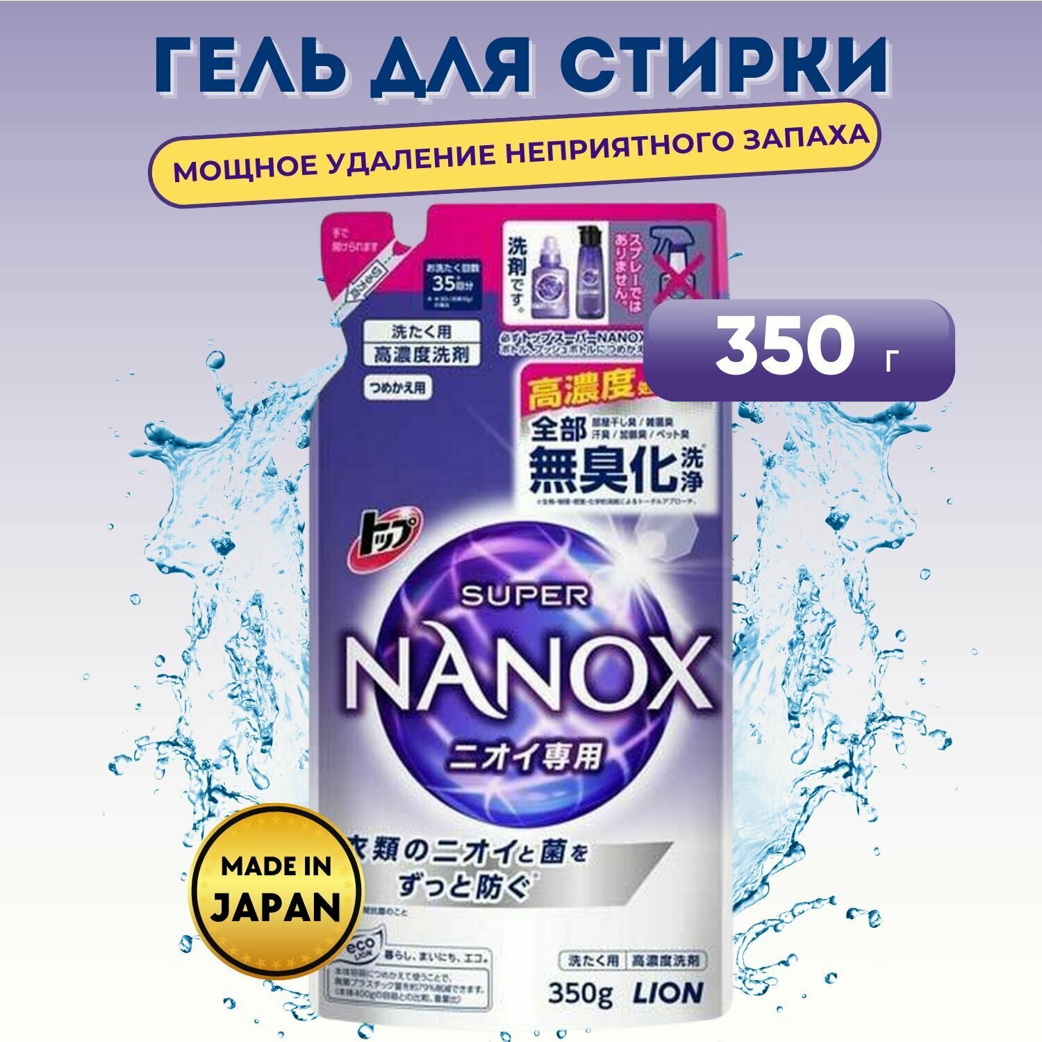 Гель для стирки Super Nanox концентрат, сменный блок, 350г