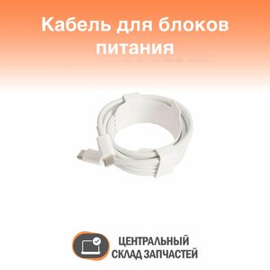 Cable / Кабель для блоков питания Apple USB-C 2m в коробке ААА