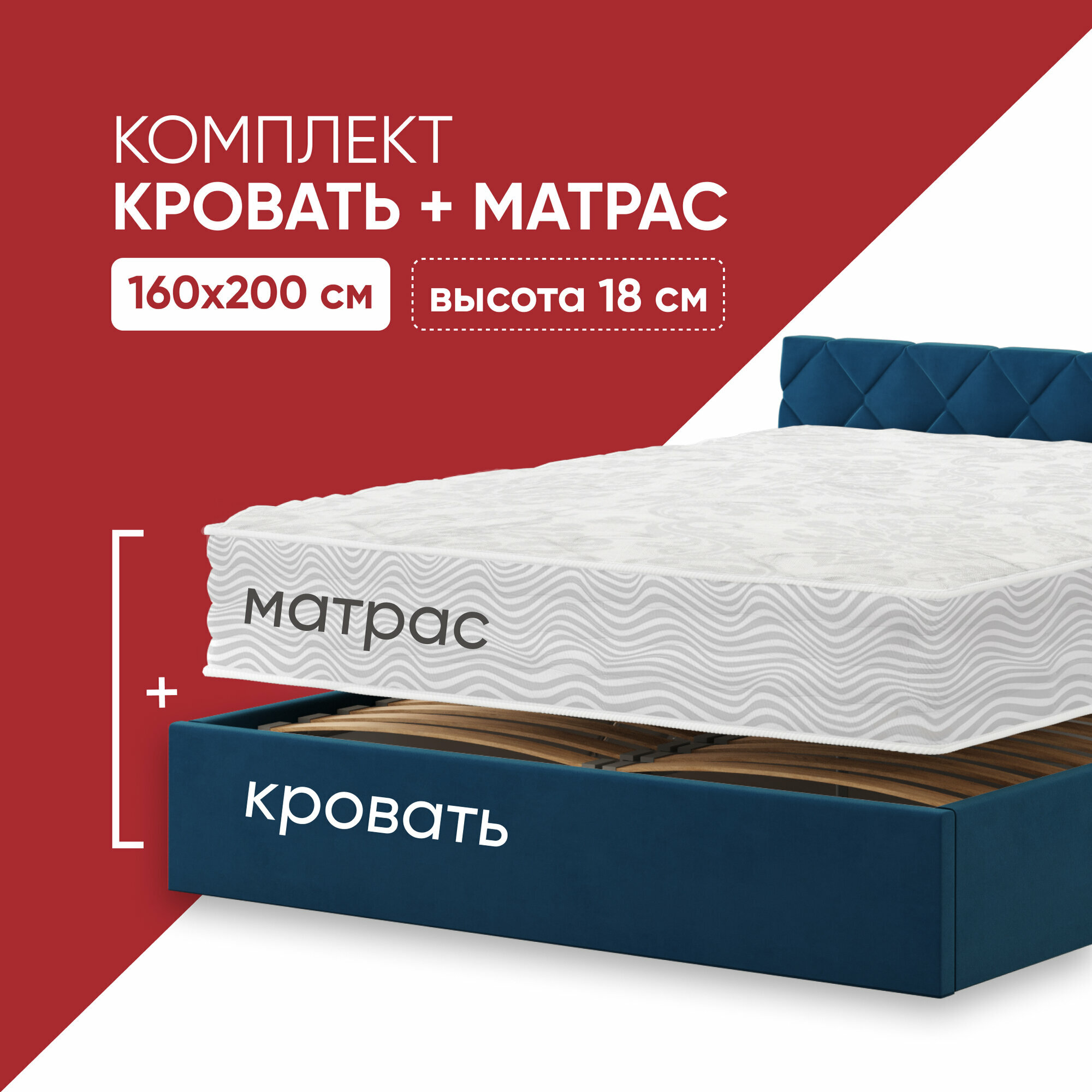 фото Кровать с матрасом Miх Light 218 160х200 высотой 18 см, кровать c подъемным механизмом и местом для хранения Техас синий