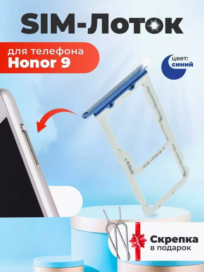 Держатель сим карты (SIM) для Huawei Honor 9 черный