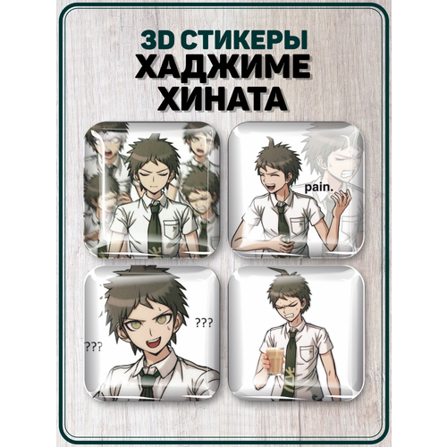 Наклейки на телефон 3D стикеры Хаджиме Хината Данганронпа super danganronpa 2 hajime hinata uniform cosplay costume for men dangan ronpa hajime hinata short linen brown wig halloween