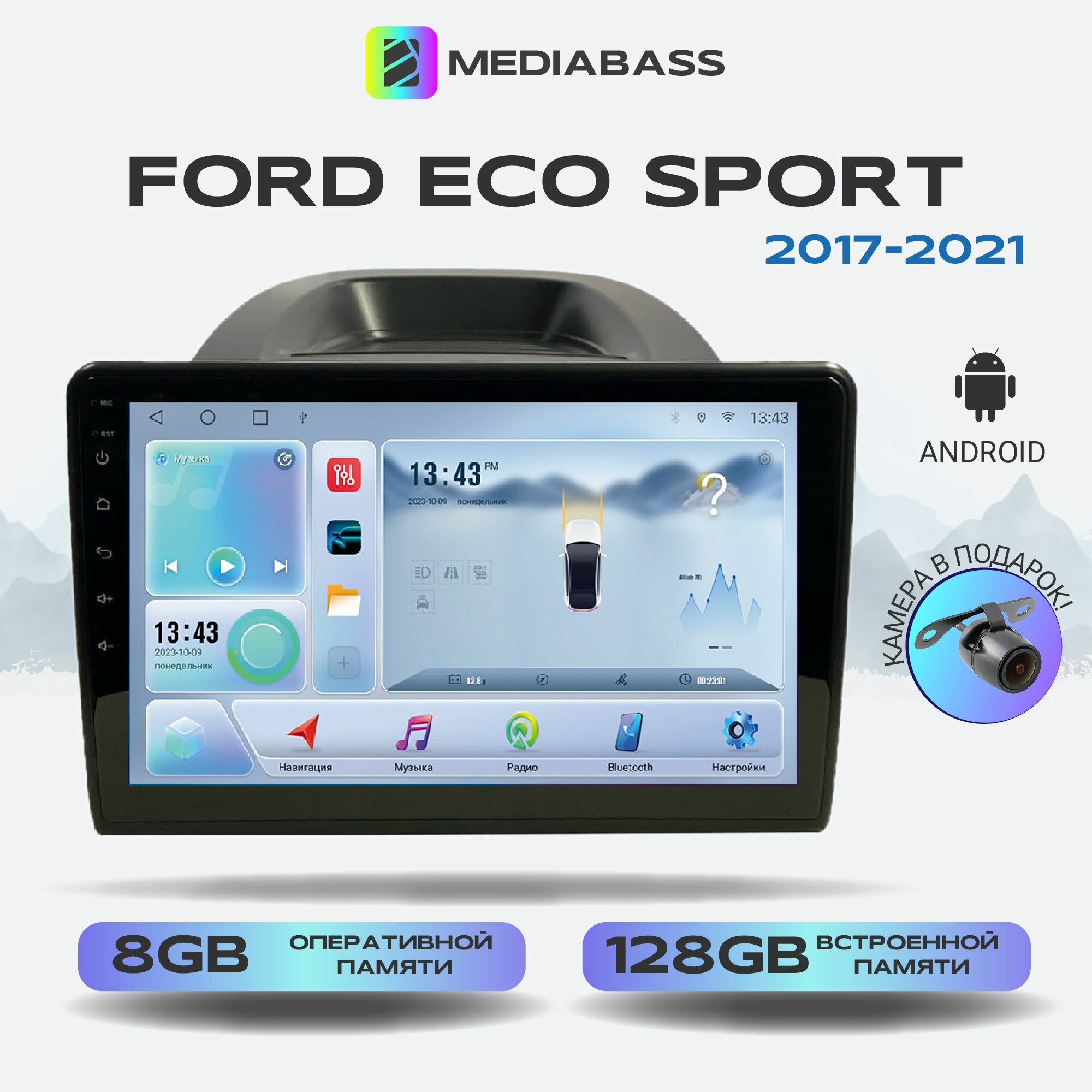 Магнитола MEDIABASS Ford Eco Sport 2017-2021, Android 12, 8/128ГБ, 8-ядерный процессор, DSP, 4G модем, голосовое управление, чип-усилитель TDA7851, 4G LTE / Форд Эко Спорт