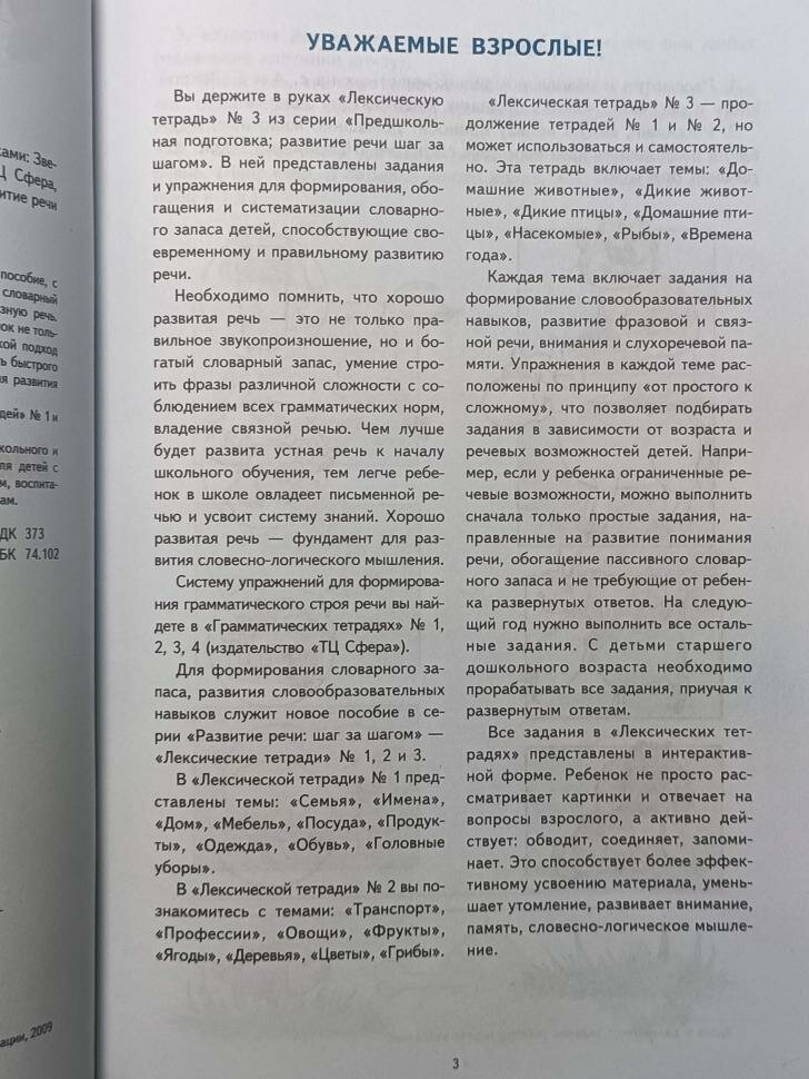 Лексическая тетрадь № 3 для занятий с дошкольниками. Звери, птицы, насекомые, рыбы, времена года - фото №11