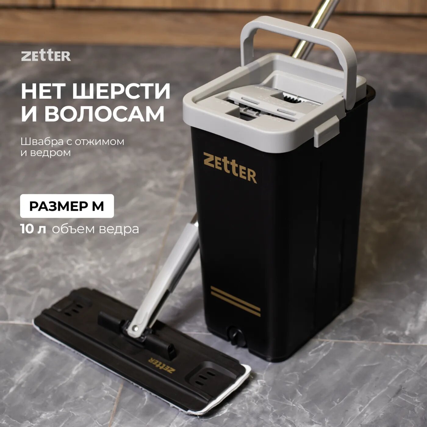 Швабра zetter как снять щетку