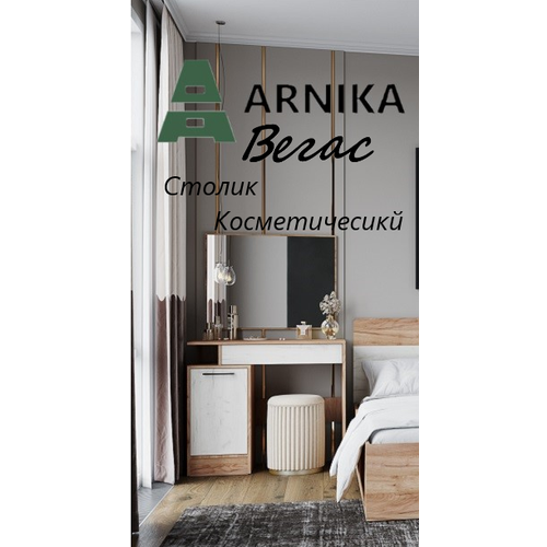 Столик туалетный Вегас 4464₽