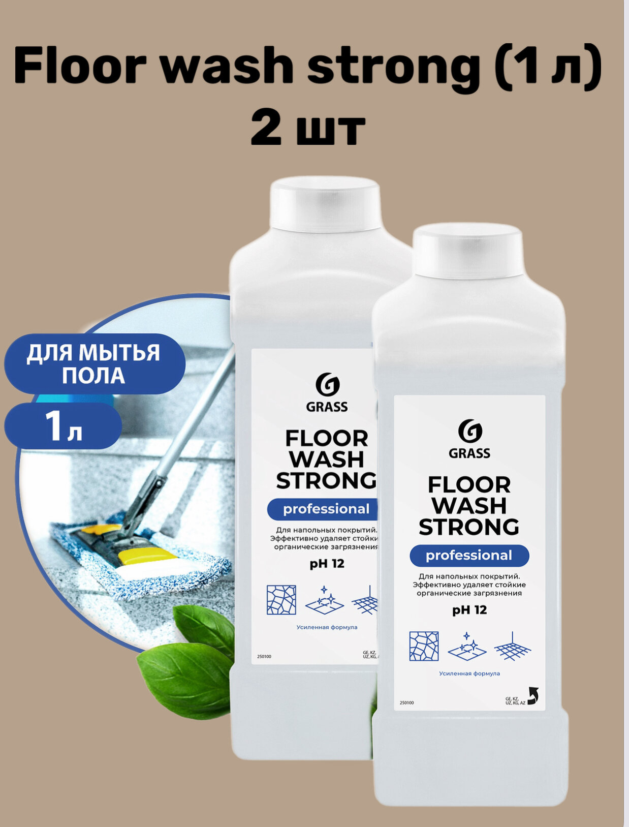 2 шт, Щелочное средство для мытья пола "Floor wash strong" (канистра 1 л)