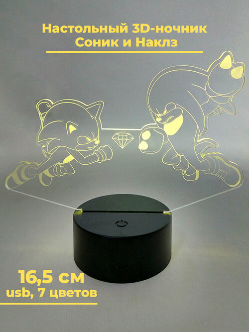 Настольный 3D светильник ночник Соник и Наклз Sonic the Hedgehog usb 7 цветов usb 16,5 см