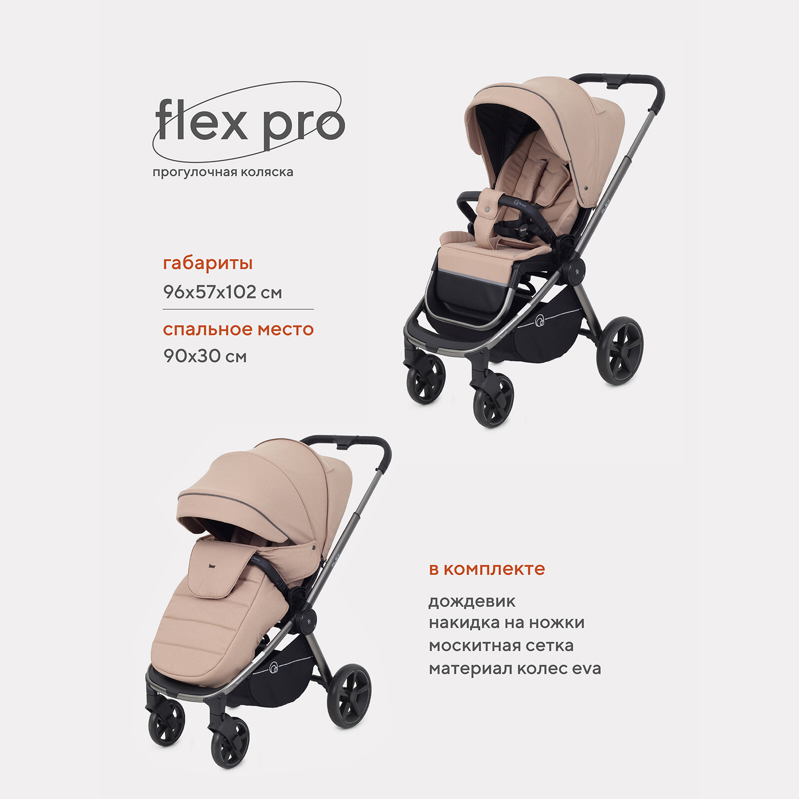 Коляска детская прогулочная Rant Flex Pro RA099 Beige 2023