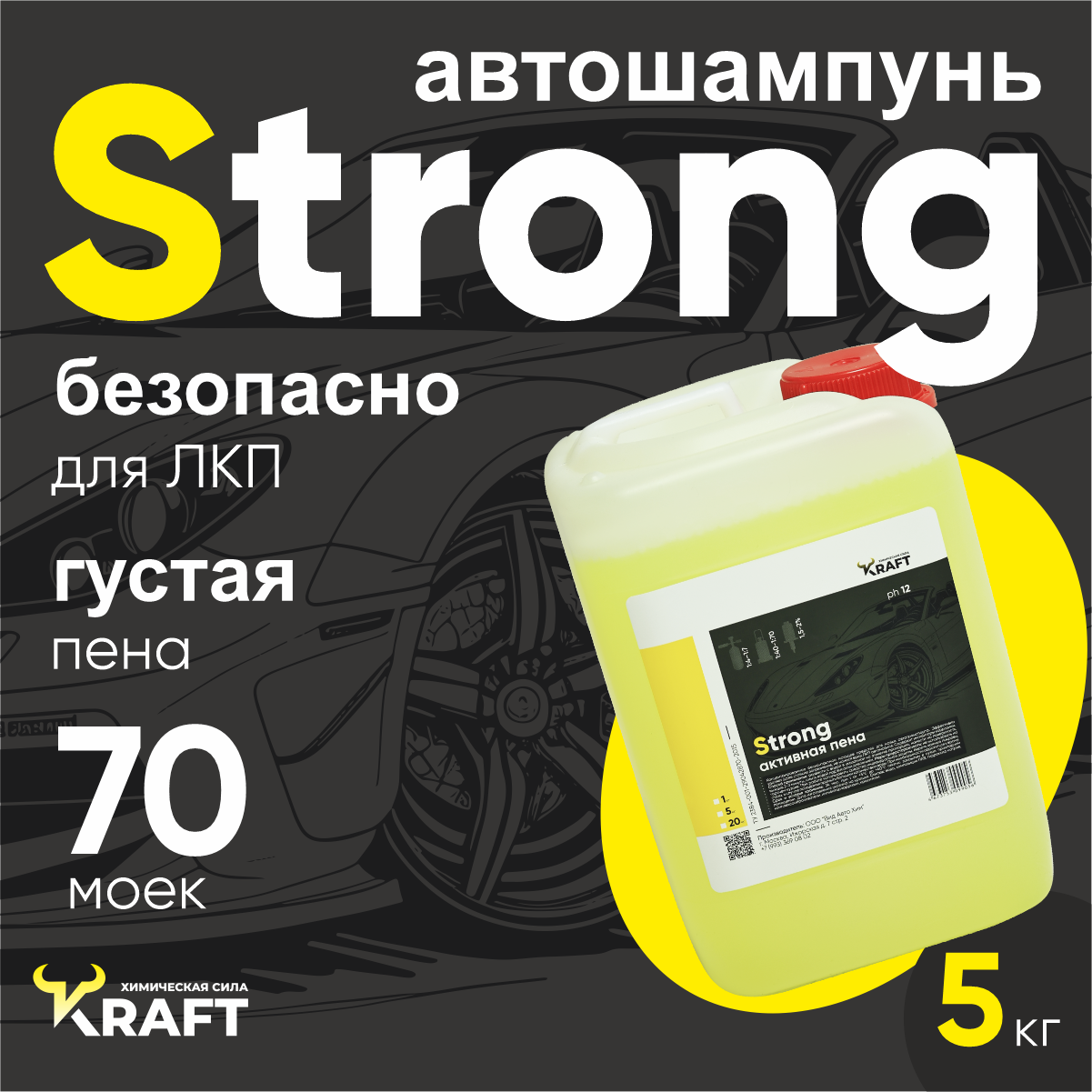 Автошампунь для бесконтактной мойки / активная пена Kraft Strong 20кг