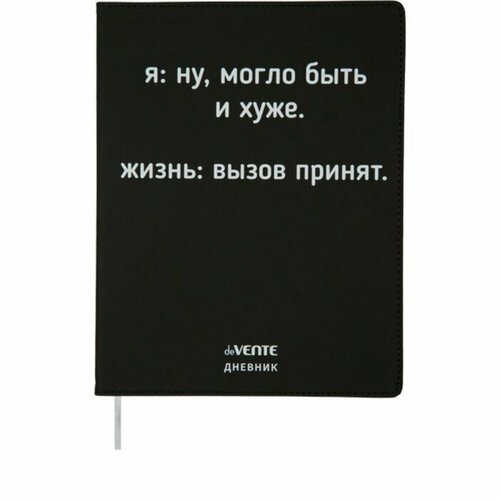 Дневник универсальный для 1-11 класса Ну, могло быть и хуже, интегральная обложка, искусственная кожа, шелкография, ляссе, 80 г/м2