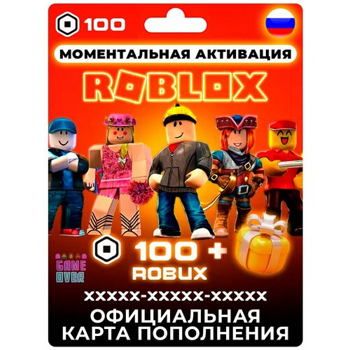 Подарочная карта пополнения баланса Robux 100 Робукс, Roblox 100 Робакс (Россия, Беларусь) + Подарок