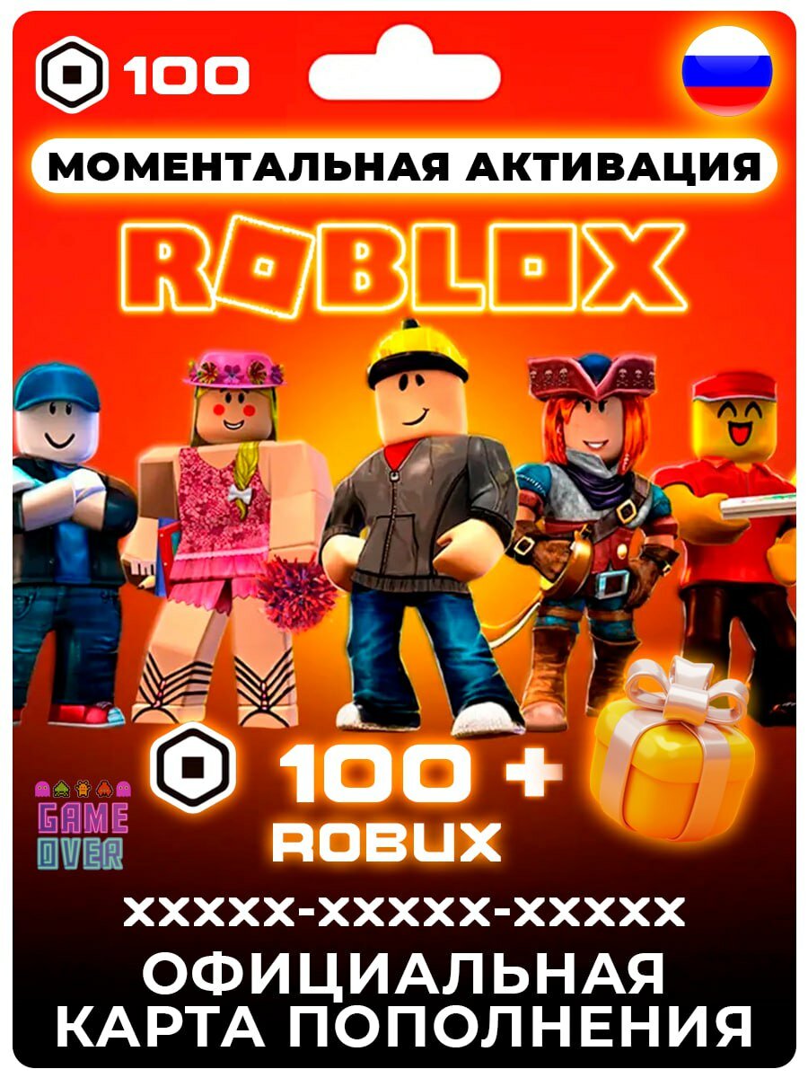 Подарочная карта пополнения баланса Robux 100 Робукс, Roblox 100 Робакс (Россия, Беларусь) + Подарок