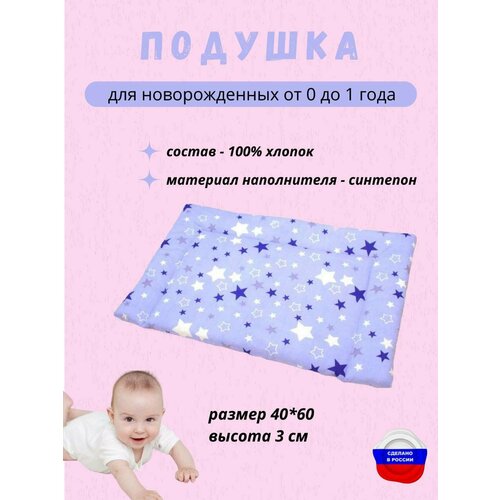 Подушка для новорождённых 40х60, голубая новинка 2020 подушка для сна для новорожденных младенцев подушка для сна с защитой от плоской головки милые подушки