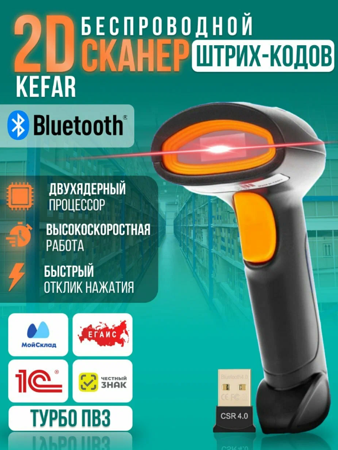 Беспроводной 2D USB сканер штрих кода для ПВЗ, маркировки, ЕГАИС, Честный знак, QR, Эвотор, Атол, Меркурий, 2D/1D. Черно-желтый