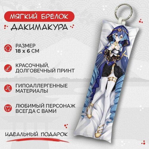 Брелок Anime Dakimakura, мультиколор