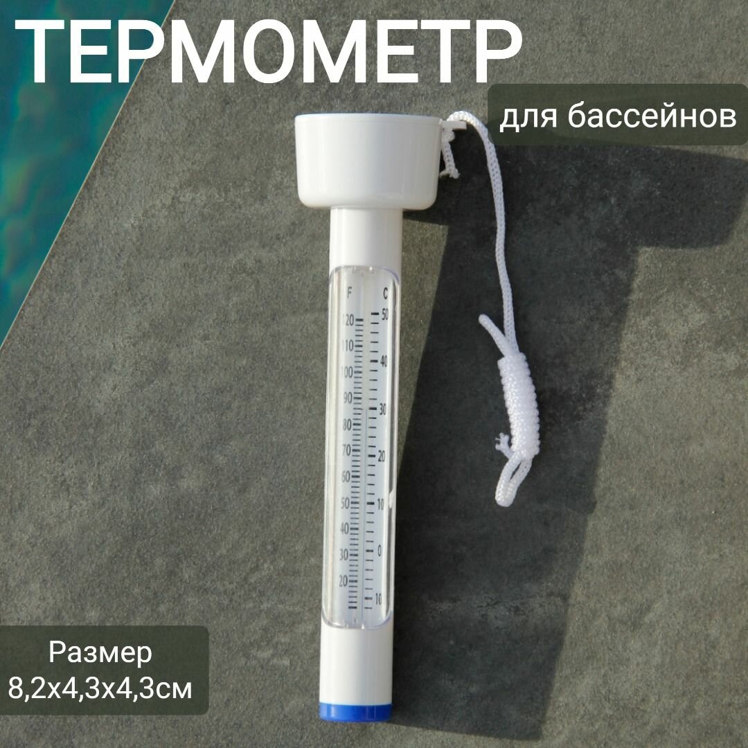 фото Термометр плавающий для бассейнов 8,2х4,3х4,3см, арт. Sun24045