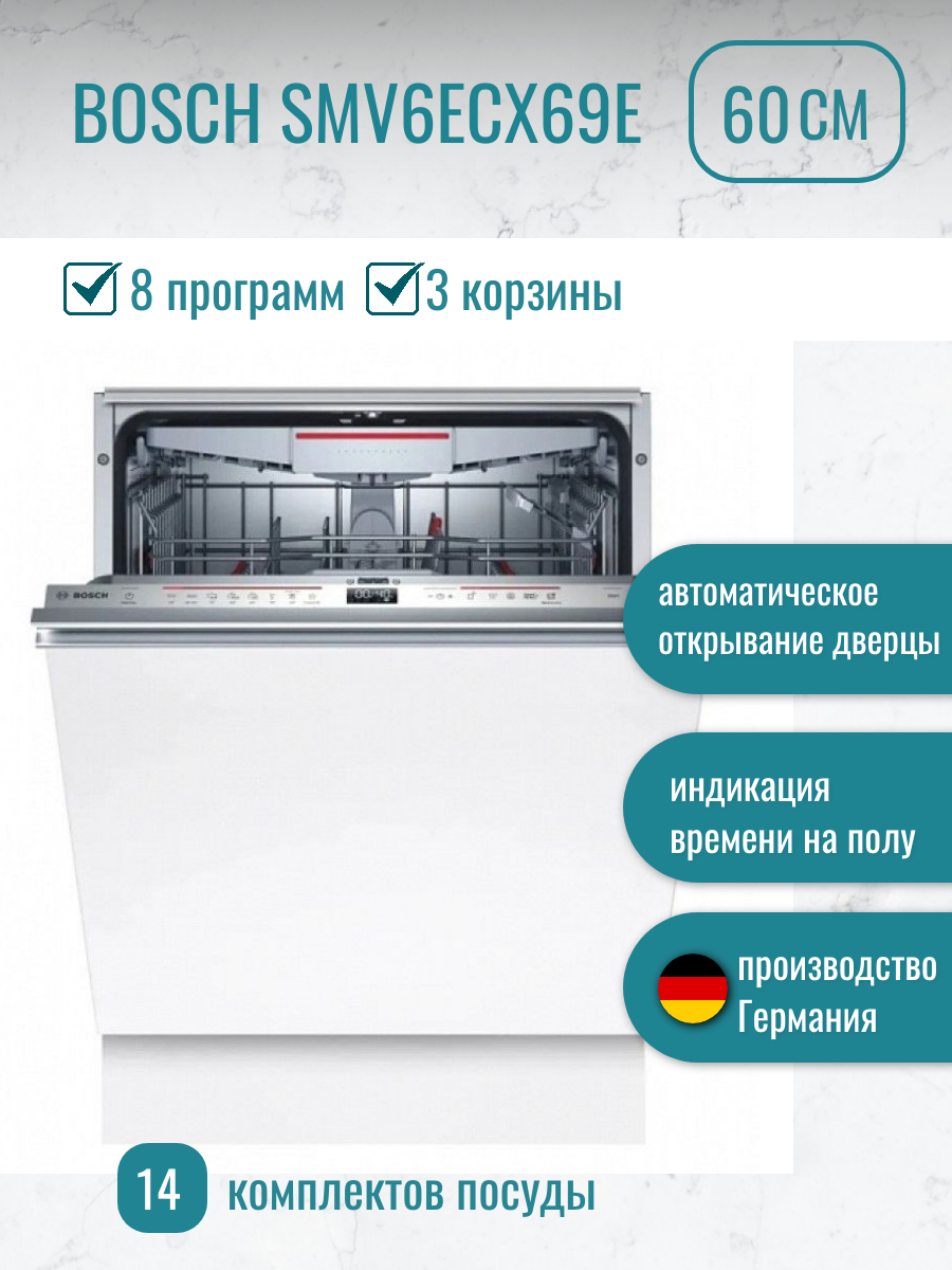 Встраиваемая посудомоечная машина Bosch Serie 6 SMV6ECX69E 60 см