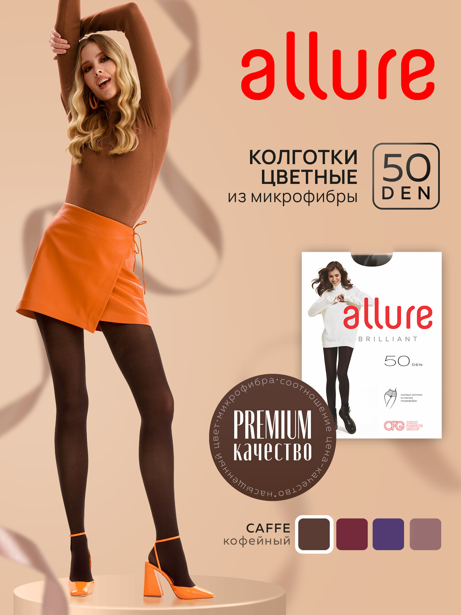 Колготки женские Pierre Cardin Marseille 50 den размер 3, женские колготки, капроновые колготки, колготки женские цвет кофе